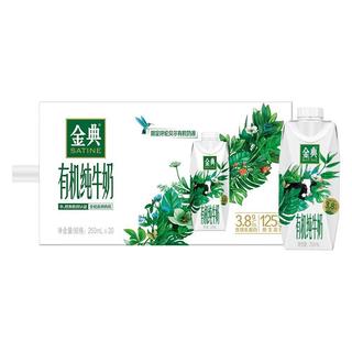  SATINE/金典 有机纯牛奶  250mL*20瓶 箱装 250mL