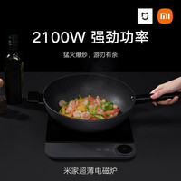 小米米家 MIJIA超薄电磁炉智能大火爆炒宿舍火锅