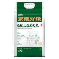 YUDAOFU 裕道府 来碗好饭 五常龙凤山稻花香米 5kg