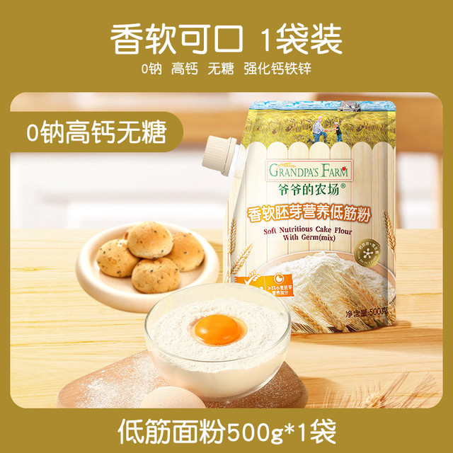 移动端：爷爷的农场 Grandpa's Farm 低筋面粉蒸馒头粉家用烘焙蛋糕粉松饼送婴儿宝宝辅食谱