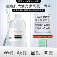 圣雪兰 XSHOW 水杨酸祛痘水500ml大瓶装 控油祛痘闭口粉刺 湿敷精华爽肤水 500ml*2瓶