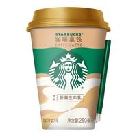 STARBUCKS 星巴克 星怡杯 咖啡拿铁