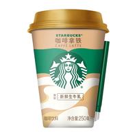 STARBUCKS 星巴克 星怡杯 咖啡拿铁 250ml*8杯