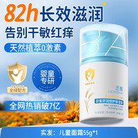 透真 LUCENBASE 金盏花儿童面霜宝宝新生婴幼儿擦脸6-12岁秋冬季补水保湿滋润肤乳