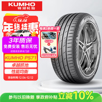 锦湖轮胎 ECSTA PS71 225/55R19 99V 适配奇瑞瑞虎7