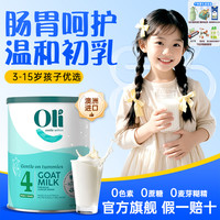 Oli6 颖睿 儿童成长奶粉3岁以上助力高6进口羊奶粉学生四段青少年旗舰店