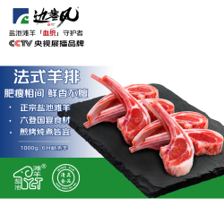 边塞风 地标产品！宁夏盐池滩羊法式羔羊排（6月龄） 净重2斤