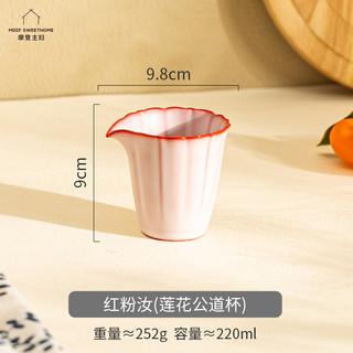 摩登主妇清仓马克杯高颜值陶瓷水杯带盖家用创意咖啡杯子 红粉汝-莲花公道杯220ml【陶瓷】