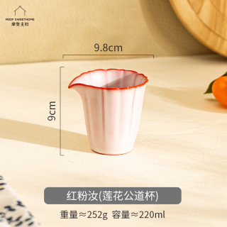 摩登主妇清仓马克杯高颜值陶瓷水杯带盖家用创意咖啡杯子 红粉汝-莲花公道杯220ml【陶瓷】