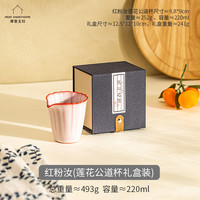 摩登主妇清仓马克杯高颜值陶瓷水杯带盖家用创意咖啡杯子 红粉汝-莲花公道杯220ml-礼盒装【陶瓷】