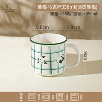 摩登主妇清仓马克杯高颜值陶瓷水杯带盖家用创意咖啡杯子 熊猫马克杯350ml-调皮熊猫【陶瓷】