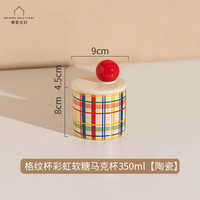 摩登主妇清仓马克杯高颜值陶瓷水杯带盖家用创意咖啡杯子 格纹杯彩虹软糖香薰杯350ml【陶瓷】