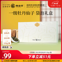 馥益堂 FRAGBANT TEA 福鼎白茶 花香明前春茶一级白牡丹散茶  2025春茶白牡丹 120g*1盒