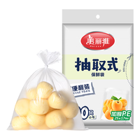 Maryya 美丽雅 抽取式保鲜袋一次性PE食品分装袋家用加厚塑料袋冰箱微波炉适用 小号25*17cm