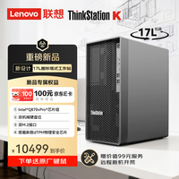 联想 Lenovo ThinkStationK图形塔式AI工作站设计师台式电脑游戏主机( Ultra7-265 16G 1TSSD RTX5060）