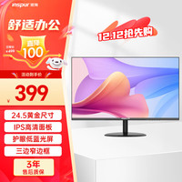 浪潮 INSPUR 24.5英寸显示器 100Hz高清IPS屏幕爱眼低蓝光sRGB广色域不闪屏可壁挂电脑办公电竞显示器屏