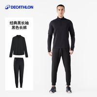 迪卡侬跑步套装男秋冬训练户外运动服男运动套装男士SAL3 黑色上衣+黑色长裤