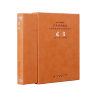 素书京东自营全鉴全集素书原版全套黄石公原文兰彦岭注评白话文张商英版中华国学经典精装羊皮卷一册