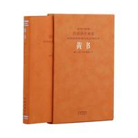 黄书羊皮卷珍藏版王夫之国学古籍经典传统文化书籍