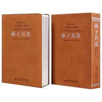 孙子兵法京东自营兵法谋略商业战略励志注书籍国学经典精装一册
