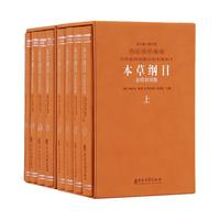 本草纲目原版图解京东自营李时珍金陵初刻版中医养生入门基础全8册