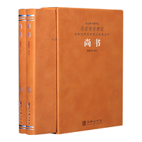 尚书注钱宗武京东自营今古文四书五经之一儒家经典二册