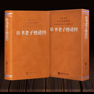 素书+孙子兵法+鬼谷子+茶经+德道经+黄帝阴符经+太乙金华宗旨+吕洞宾百字铭全14函