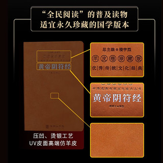 素书+孙子兵法+鬼谷子+茶经+德道经+黄帝阴符经+太乙金华宗旨+吕洞宾百字铭全14函