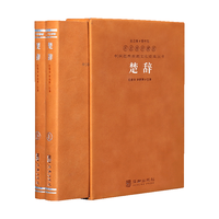 楚辞 京东自营注音今注国学经典全套精装二册