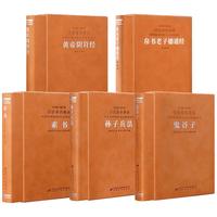 素书+孙子兵法+鬼谷子+德道经+黄帝阴符经 谋略书籍