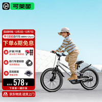 Cakalyen 可莱茵 儿童自行车3-5岁 山地城市超轻单车 CK08钛合银14寸辅助轮