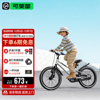 Cakalyen 可莱茵 儿童自行车CK08 钛合银18寸6-10-12岁 城市遛娃超轻单车