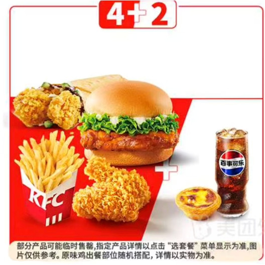 今日必买、仅限今日：肯德基 KFC 周日疯狂畅选6拼 可选4主食+2小吃