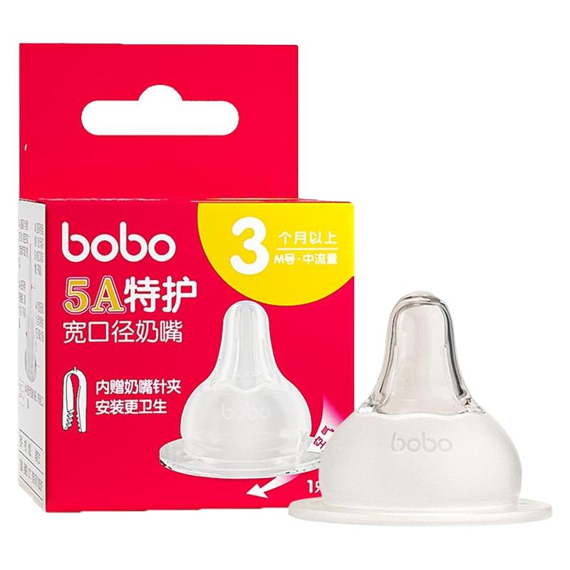 bobo店婴儿5A特护奶嘴防呛蘑菇适配贝亲奶瓶配件宽口径