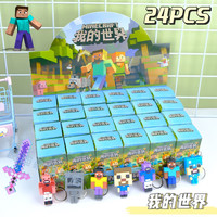 酷迪象我的世界盲盒24入儿童玩具钥匙扣挂件游戏同款公仔小励 我的世界   【高品质】 一盒24小盒会重复