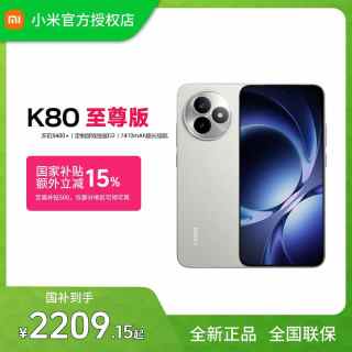 红米 REDMI K80至尊不需要国补低至1632元