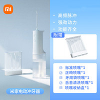 小米MIJIA/米家电动冲牙器便携式水牙线家用洗牙清洁