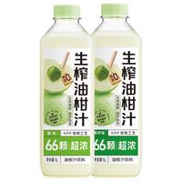 东鹏生榨油柑汁 鲜榨果汁 维C橄榄汁清火去油饮料玉油柑 1L*2瓶