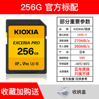 铠侠 KIOXIA v90sd卡256g相机内存卡UHS-II SDXC8K摄像机高速u3单反存储卡