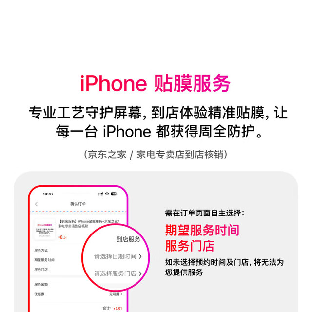 Apple 苹果 iPhone贴膜服务-京东之家/家电专卖店到店核销