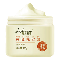 KOOGIS黄芪晚安膏老牌子护肤品国货经典补水保湿黄芪面霜去提亮黄暗肤色 黄芪晚安膏 180g