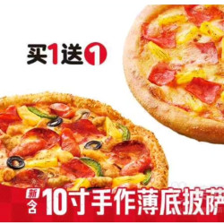 必胜客 超值至尊披萨10寸+经典披萨/豪华鸡牛堡双拼/牛排 （买一赠一）