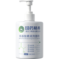 国药精养氨基酸洗面奶出油抗痘黑头收缩毛孔男士深层清洁洁面乳500ML