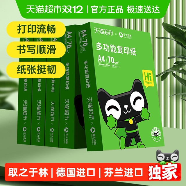 亚太森博 Asia symbol a4纸双面打印复印纸70g