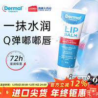 Dermal Therapy 乐慕康润唇膏女 10g