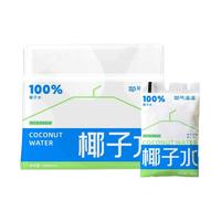 耶气满满100%椰子水180ml*5袋天然电解质水NFC新鲜椰青水非浓缩