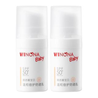 WINONA BABY 薇诺娜宝贝 儿童防晒乳 5ml*2