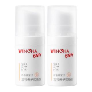 薇诺娜宝贝 温和倍护防晒乳5ml*2儿童防晒spf50+户外出行