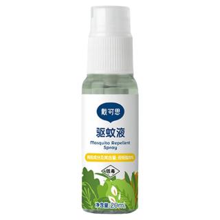 戴可思 驱蚊液儿童宝宝防蚊叮咬喷雾60ml户外随身驱蚊水防蚊虫叮