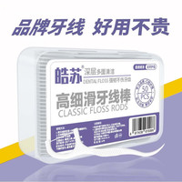 皓苏盒装牙线50支装 【家庭囤货】牙线8盒装